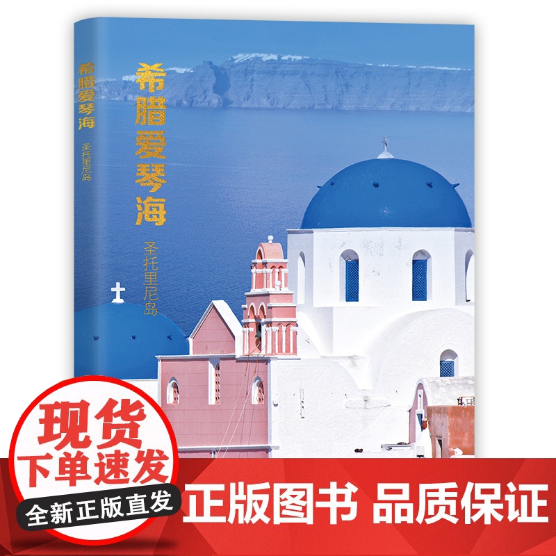 希腊爱琴海圣托里尼岛明信片临摹卡片高清16张艺术牛日系复古版画怀旧风名家风景画册集艺术手绘插画小清新文艺生日贺卡创意礼物