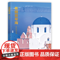 希腊爱琴海圣托里尼岛明信片临摹卡片高清16张艺术牛日系复古版画怀旧风名家风景画册集艺术手绘插画小清新文艺生日贺卡创意礼物