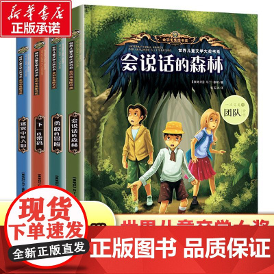 世界儿童文学大奖书系(全4册) 浙江教育出版社 (奥)马丁·塞勒 著 张玉洁 译