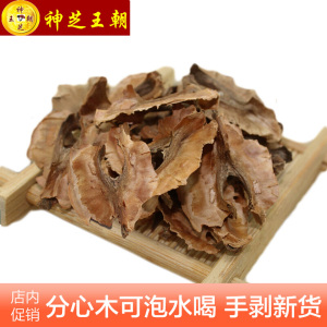 神芝王朝 核桃分心木茶500g 云南薄皮核桃衣优选分心木特泡桂圆茶级 500g