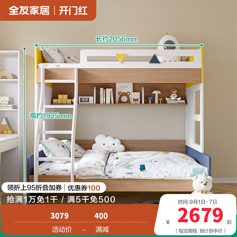 全友家居 现代简约青少年儿童床 卧室高低床 子母床 实木扶梯