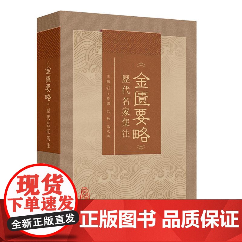 《金匮要略》历代名家集注