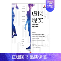 [正版]虚拟现实+:平行世界的商业与未来