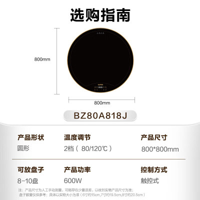 苏泊尔(SUPOR)暖菜板热菜板 保温板圆形电加热菜板 BZ80A818J