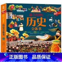[历史]立体书 [正版]山海经立体书 儿童3d立体书翻翻书小学生一二三年级3-6–8到10岁原著 中国古代神话故事 给孩