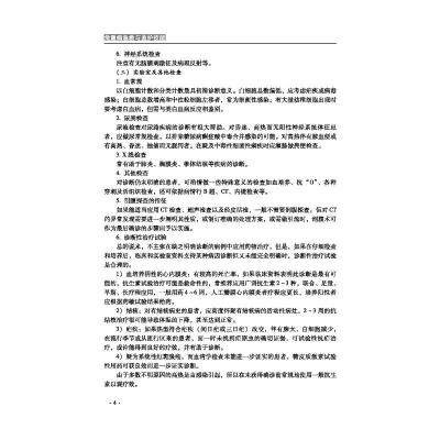 危重病急救与监护技能