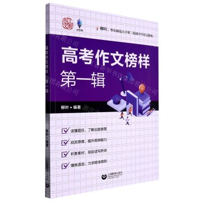 [N]高考作文榜样(第1辑)-9787572015939