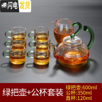 三维工匠玻璃小茶杯带把6只装主人杯功夫茶具耐热家用套装迷你品茗杯 绿把壶套装+绿把公道杯