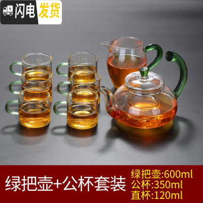 三维工匠玻璃小茶杯带把6只装主人杯功夫茶具耐热家用套装迷你品茗杯 绿把壶套装+绿把公道杯