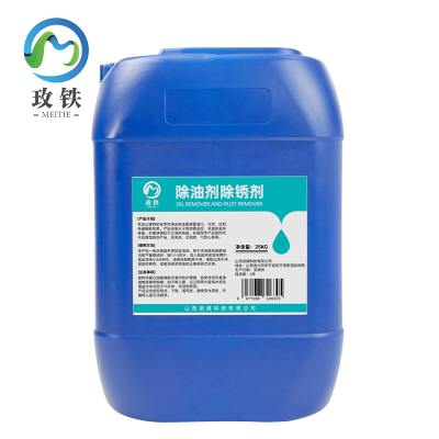 玫铁 除油剂除锈剂 25kg 桶