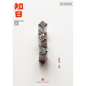 正版新书]知日(断舍离)苏静9787508639345