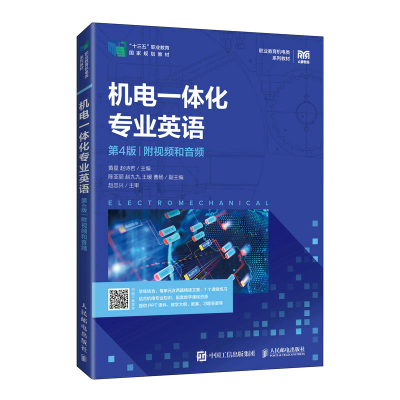 正版新书]机电一体化专业英语(第4版)(附视频和音频)黄星 赵