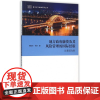 地方政府融资及其风险管理的国际经验(以韩国为例)/城市化