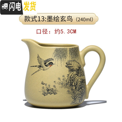 三维工匠加厚耐热紫砂公道杯茶漏套装分茶器功夫茶具配件倒茶器公杯分茶杯 款式13:墨绘玄鸟(240)