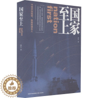 [醉染正版]国家至上 赵韦 著 官场、职场小说 文学 陕西人民出版社 美术