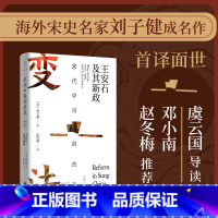 [正版]宋代中国的改革:王安石及其新政
