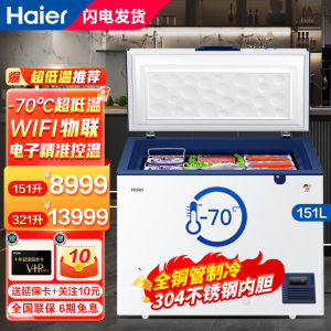 Haier/海尔零下-70度超低温冰柜-60度海鲜柜实验室超低温冰箱-40 151升零下70度/可冻金枪鱼