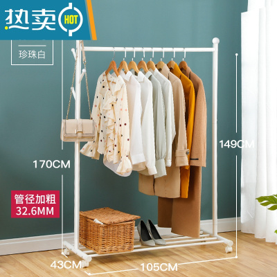敬平挂衣架落地卧室加厚加粗晾衣服架子单杆式家用简易室内衣帽架小型 珍珠白[承重150斤]-长105X宽43X高17晾晒架