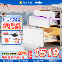 海尔(Haier)130L[小红花厨电-绽放版]嵌入式消毒柜 灭菌舱系列大容量消毒柜三门三抽白色母婴消毒柜 EB130B