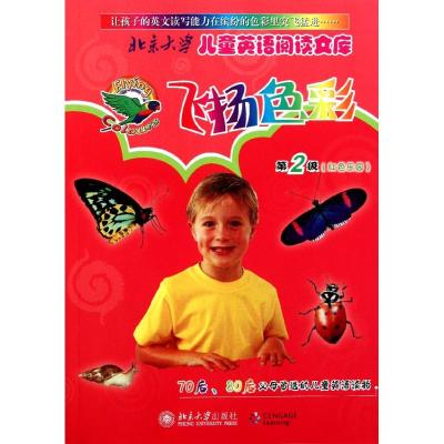 [M]北京大学儿童英语阅读文库—飞扬色彩第2级(红色乐园)(英文版)-9787301174579