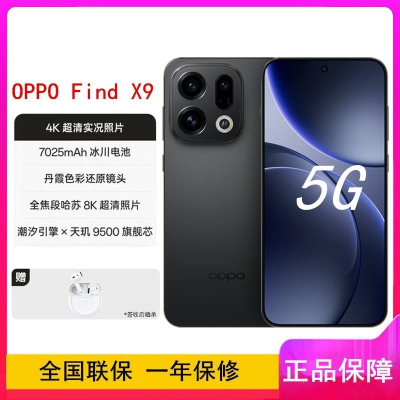 [全新]OPPO Find X9 雾黑 16GB+512GB 天玑9400芯 哈苏人像 7025毫安大毫安 80W AI