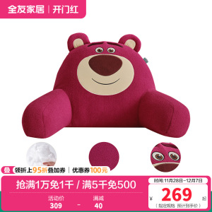 全友家居皮克斯草莓熊系列靠垫卧室床头枕午睡趴枕阅读枕1 草莓熊丨靠垫 详询客服