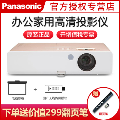 松下(Panasonic)PT-SX3700投影仪商务办公家用便携投影机教学投影机培训婚庆便携式高清高亮投影仪3
