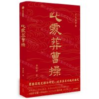 [N]此处葬曹操-9787521756258