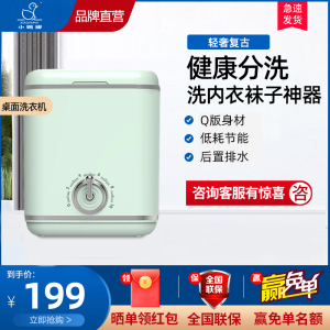 小鸭牌0.8公斤洗内衣裤袜子懒人神器家用小型桌面款全半自动迷你洗衣机后置排水抹茶绿色系