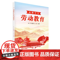原价售卖!!!高职学生劳动教育9787229152185cq
