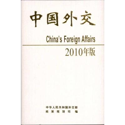 [M]中国外交2010年版(精装本)-9787501238484