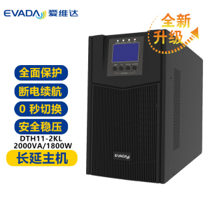 爱维达(EVADA) UPS不间断电源DTH11-2KL