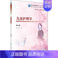 [正版]儿童护理学 第3版:许玲 编 大中专理科医药卫生 大中专 人民卫生出版社 图书