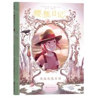 [N]樱桃日记(5英仙座流星雨)-9787551155922