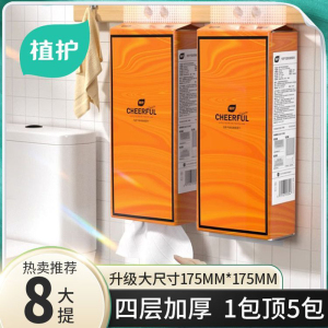 植护抽纸壁挂式悬挂式纸巾整箱批卫生纸餐巾纸擦手家用实惠装大包