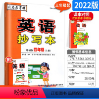 [外研版]四年级上册 英语 四年级上 [正版]2022版司马彦字帖英语抄写本四年级上册 外研版 三年级起 小学生4年级