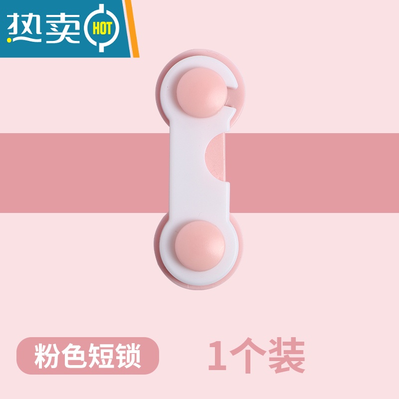 显彩防宝宝开柜门锁扣柜子防止开抽屉扣锁开冰箱门安全锁儿童开门器 粉色短锁1只装房门安全扣