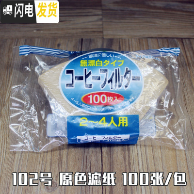 三维工匠2盒 圆形滤纸 摩卡壶滤纸 咖啡滤纸扇形 手冲滤纸 厚 扇型原色滤纸102号袋装100张咖啡器具