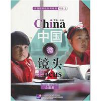 正版新书]中国微镜头—汉语视听说系列教材 中级(上)公益篇编