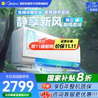 美的空调挂机1.5匹 静新风 新一级能效 变频节能冷暖两用 卧室壁挂式家用空调KFR-35GW/N8XF1-1