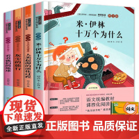 全套4册 十万个为什么四年级下册课外书必读阅读书籍看看我们的地球李四光苏联米伊林灰尘的旅行高士其小学生版人教版经典书目上