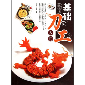 醉染图书基础刀工入门9787506477932