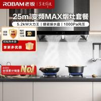 老板(Robam)烟灶套餐 25m³欧式变频油烟机灶具套装 烟机燃气灶65X3S+57B5X天然气)