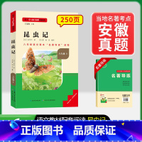 8年级上册[安徽专版]昆虫记 [正版]名校课堂经典常谈和钢铁是怎样练成的必读原著八年级下册阅读人民教育出版社人教版全套完