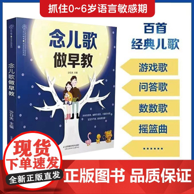 念儿歌做早教 早教书儿童书籍幼儿早教宝宝早教书宝宝学习书早教故事书婴儿早教故事书 0-3岁宝宝早教启蒙全书宝宝启蒙认知早