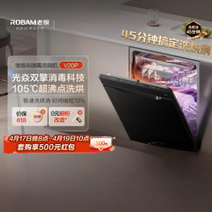 老板(Robam)[小太阳消毒洗碗机]直播同款 150L以上嵌入式105℃单消毒45分钟洗烘消W76A-V20P升级款