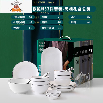 礼盒装碗碟套装家用陶瓷吃饭碗盘组合简约轻奢乔迁送礼瓷餐具 敬平 手绘黑线33件套-礼盒包装