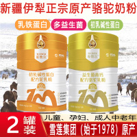 驼牧尔骆驼奶粉新疆伊犁雪莲乳业正宗益生菌富硒高钙+初乳碱性蛋白配方驼乳粉正品全脂乳铁蛋白驼奶粉成人儿童学生中老年人奶粉