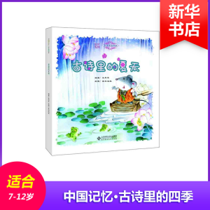 [M]古诗里的夏天-9787303183043