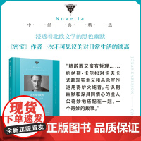 消失的马戏团(《密室》作者一次不可思议的对日常生活的逃离,透着北欧文学 约纳斯•卡尔松 人民文学出版社 正版书籍